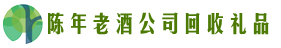 宜秀鑫德回收烟酒店